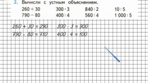 Страница 82 Задание 2 – Математика 3 класс (Моро) Часть 2
