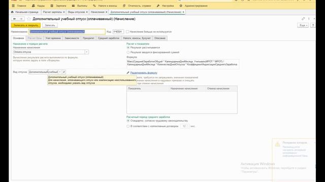 Предоставление учебного отпуска в программе 1С:Зарплата и управление персоналом. смотреть онлайн
