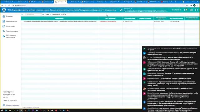 Вебинар №2 по ГИС Энергоэффективность смотреть онлайн