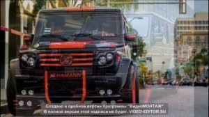 ГЕЛЕНДВАГЕНЫ