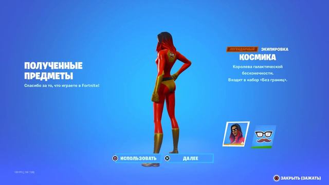 КУПИЛ скин КОСМИКА в ФОРТНАЙТ!