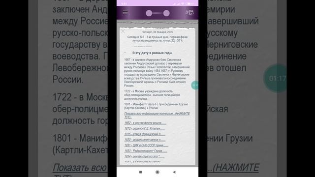 Отрывной календарь приложение на андроид смартфон смотреть онлайн