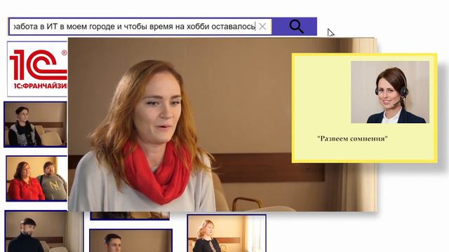 Фирмы - партнеры 1С приглашают на работу! смотреть онлайн