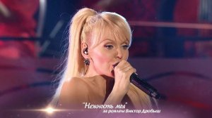 Валерия - Нежность моя (@ Crocus City Hall, "По серпантину", 2013)