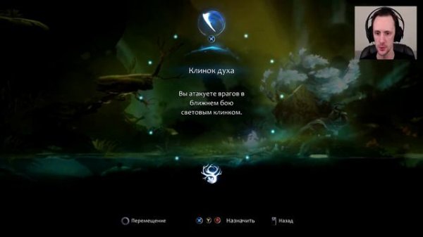 Ori and the Will of the Wisps [ПРОХОЖДЕНИЕ] #2 — Чернильные топи