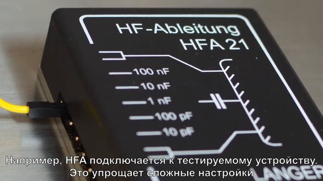 ЭМС - Набор ESA1 для измерения помехоэмиссии от компании Langer EMV-Technik