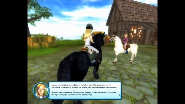 Let's Play Star Stable Online: "НЕТ ВЕЧЕРИНКИ, ЛУЧШЕ ЧЕМ У БОБКАТ!!!" 1 часть) смотреть онлайн
