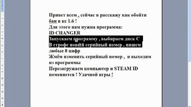 Как изменить STEAM ID в Cs 1.6 смотреть онлайн