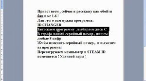 Как изменить STEAM ID в Cs 1.6