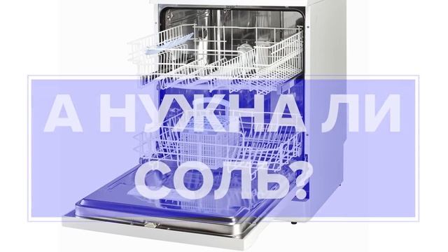 ПЕРВЫЙ ЗАПУСК ПОСУДОМОЕЧНОЙ МАШИНЫ – ЧТО НУЖНО ЗНАТЬ (Советы и Рекоммендации) смотреть онлайн