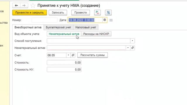 Учет НМА в 1С Бухгалтерия 8 смотреть онлайн