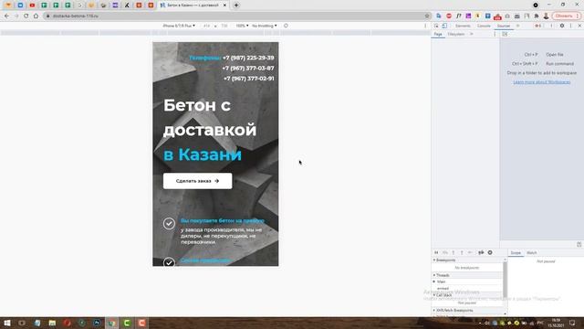 Лендинг с нуля - продажа бетона / Создание сайта для бизнеса смотреть онлайн