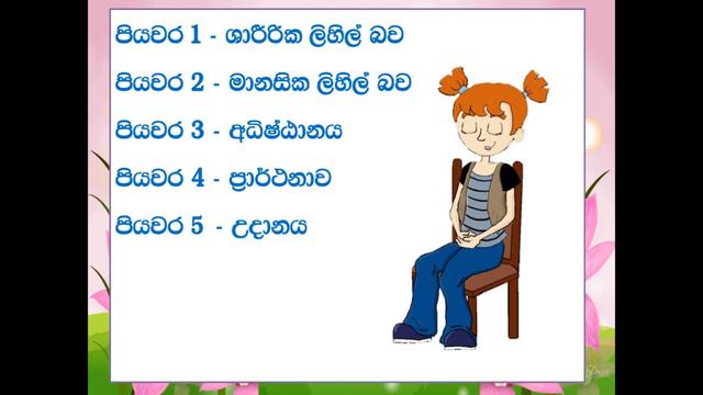 අපේ යහපැවැත්ම /පරිසරය ආශ්රිත ක්රියාකාරකම් / 4 ශ්රේණිය / Ape yahapawathma / Grade 4 / clever Kids смотреть онлайн