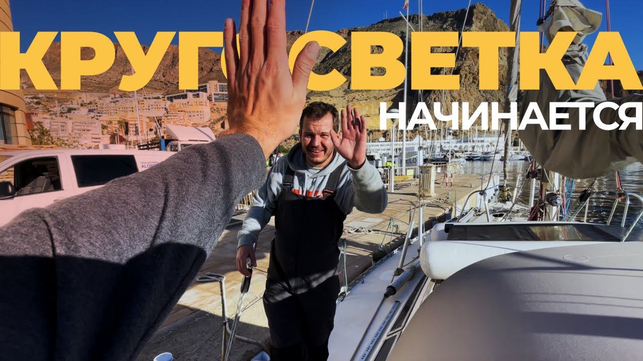 [9] Старт парусной кругосветки 2021 смотреть онлайн