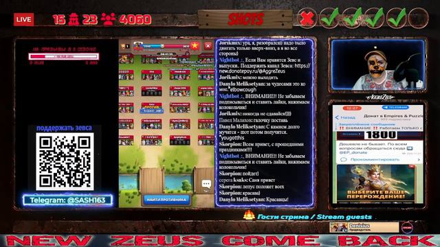 STREAM! 08.01.23! SPECIAL GUESTS! Zeus КМЧ VS CHAT! Empires and Puzzles смотреть онлайн