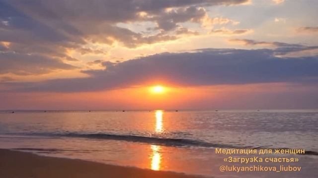 Медитация для женщин «ЗагрузКа счастья» смотреть онлайн