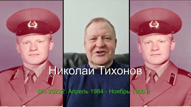В/ч 20222, поздравляем сослуживца! смотреть онлайн