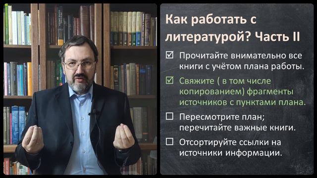 05. Как работать с литературой? смотреть онлайн