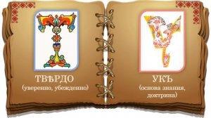 «Славянская азбука». Ко Дню славянской письменности и культуры
