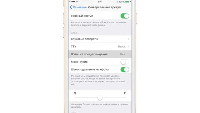 Как включить вспышку при звонках и уведомлениях на iPhone + изменения в iOS 10 смотреть онлайн