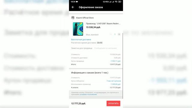 Можно купить Xiaomi Redmi Note 9S за 12700 рублей с промокодом и купоном смотреть онлайн