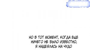 Сладкие следы от укусов 3 том 61 глава {озвучка маньхуа}