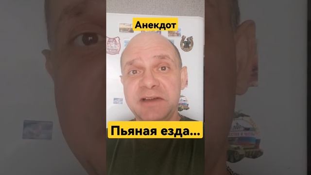 Анекдот про гаишника и пьяную девушку. Прикольный анекдот. смотреть онлайн