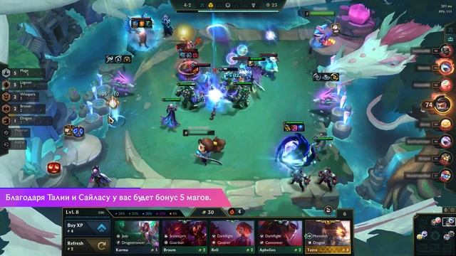 Советы по TFT: Соум с водными | Teamfight Tactics