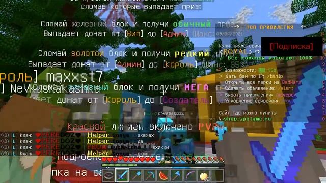 БЕСПЛАТНЫЙ ДОНАТ В МАЙНКРАФТ?? SPOTYMC - ЛУЧШИЙ В ЭТОМ ДЕЛЕ смотреть онлайн