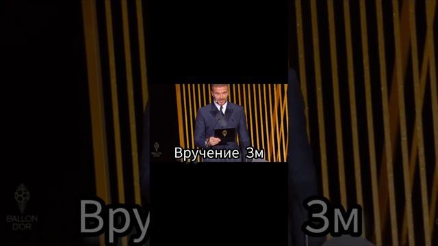 Реакция Холанна и Мбаппе на вручение ЗМ Месси #goldenball #золотоймяч #месси #messi смотреть онлайн