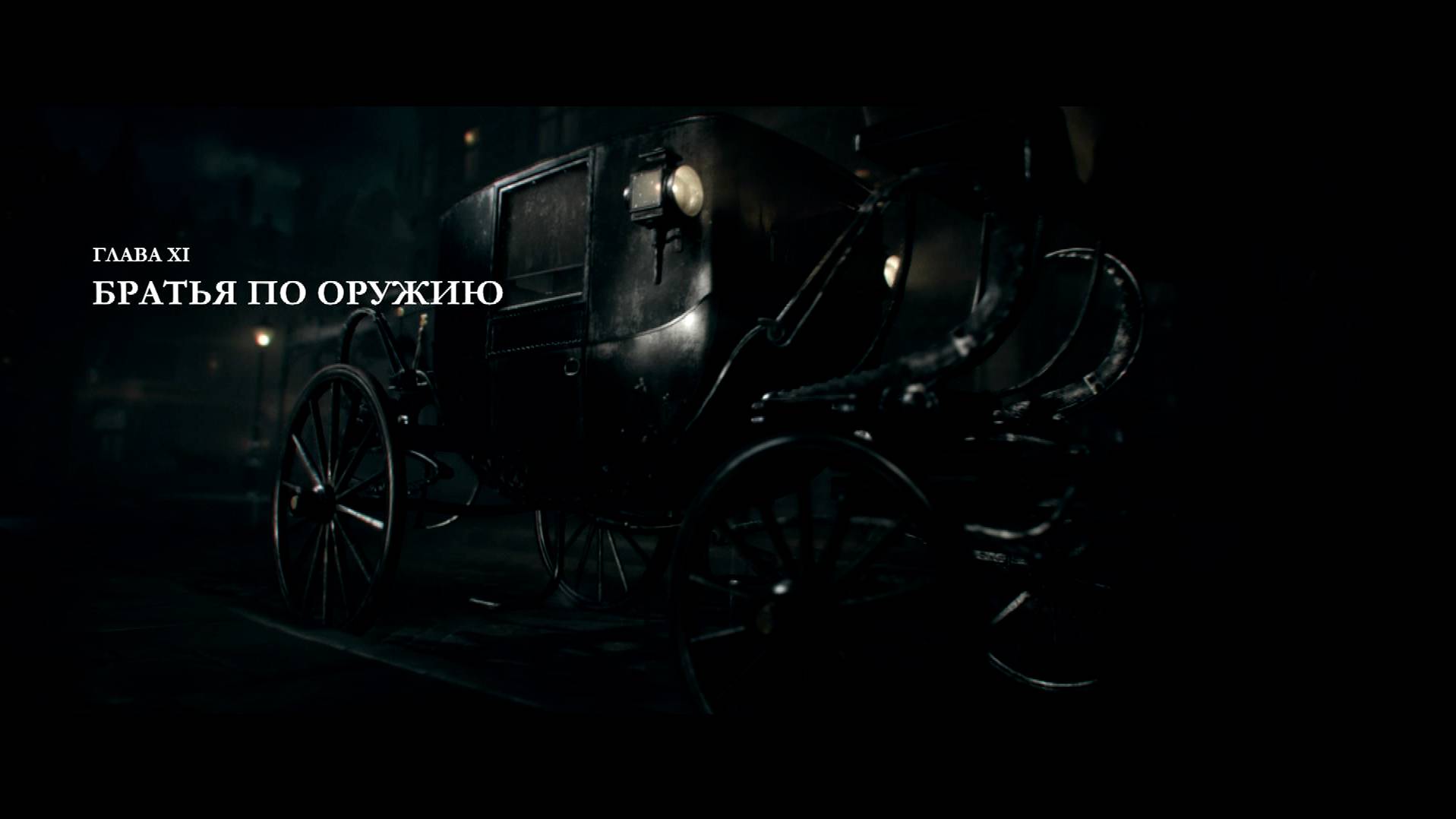The Order: 1886 - 8 Братья по оружию (Часть 2)