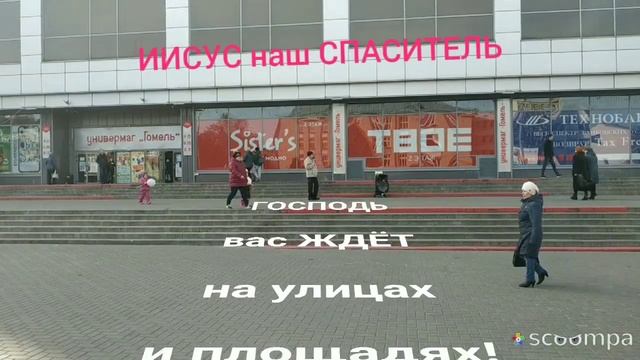 ГОМЕЛЬ 2020/ Всё и все в современном мире ПРОПОВЕДУЮТ свой стиль и образ жизни, КРОМЕ ЦЕРКВИ! смотреть онлайн