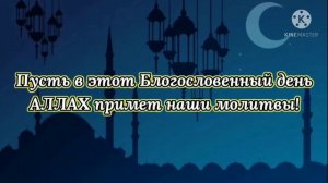 Хайит табриги. Поздравления Ийд ал Фитр. Рамазон хайити табриги.