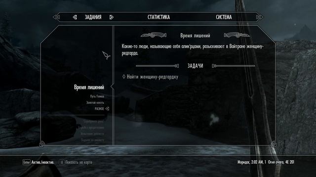 Прохождение.Скайрим#Восьмая серия-Я оборотень!