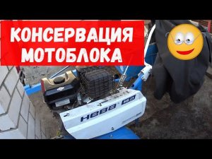 Нужно ли сливать бензин с мотоблока на зиму?