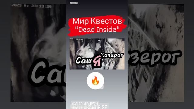 КВЕСТ-ПЕРФОРМАНС. DEAD INSIDE. QUEST STARS МОСКВА. МИР КВЕСТОВ. ВЛОГ. ОТЗЫВ. 11.06.2023 ГОД. смотреть онлайн