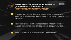 Россия в цифрах. Национальный проект «Производительность труда» (Россия 24)