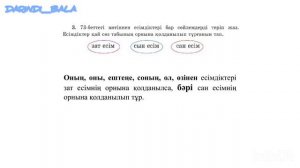 Қазақ тілі 101-сабақ 4 сынып