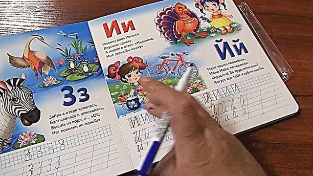 Азбука из серии «Пиши-стирай» смотреть онлайн