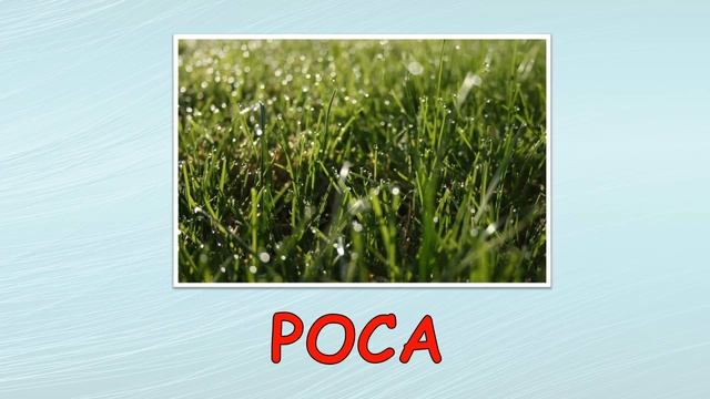 Природные явления для детей. Карточки Домана. Развивающее видео. смотреть онлайн