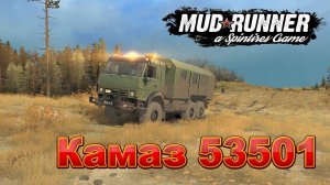 Spintires: MudRunner Прохождение Одиночная игра Карта Болото Камаз 53501