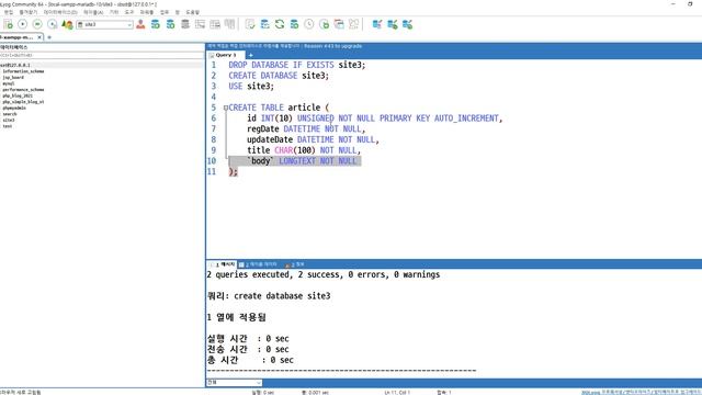 21 07 05, PHP DB 연동 기초, 1부, DB 스키마 작업 смотреть онлайн