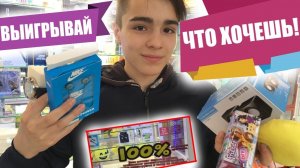 ЧТО СМОЖЕТ ВЫИГРАТЬ ШКОЛЬНИК В АВТОМАТЕ ЗА 5 МИНУТ, ДАЛ ДЕНЕГ ШКОЛЬНИКУ, 100% АВТОМАТ.mp4