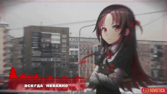 Буерак - Неважно | Sovietica ☭ смотреть онлайн