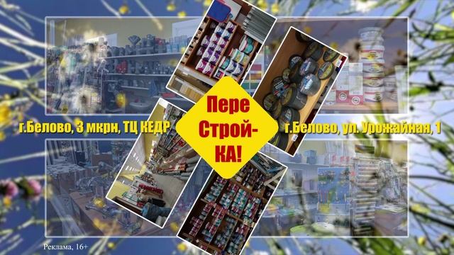 Весенний строительно-ремонтный сезон! Перестройка! Белово смотреть онлайн