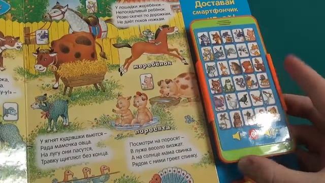 Игры Почемучек - Книжка-смартфончик "Чьи домишки? Чьи детишки?" смотреть онлайн