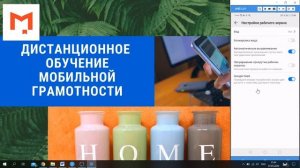 Вебинар по теме «Мобильная грамотность - смартфоны с нуля». Часть 10.Заключительная.