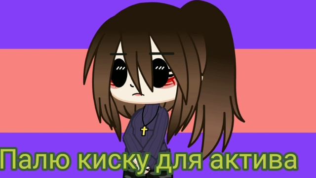 Палю киску ради актива 😱 смотреть онлайн