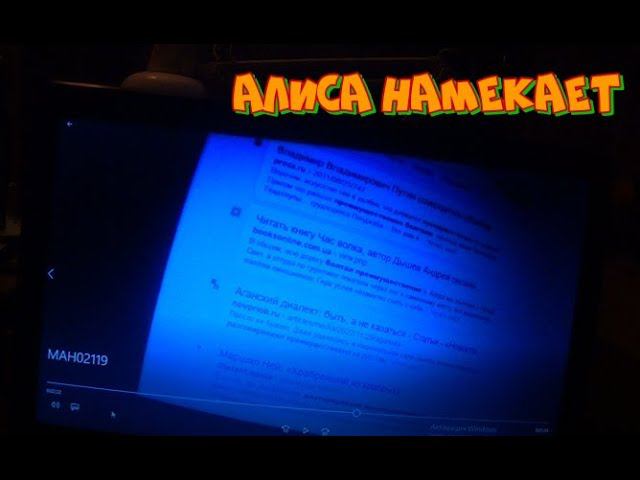 Алиса намекает. "Я преимущественно болтал". (Запись 119). смотреть онлайн