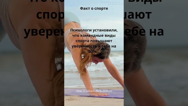 Интересный факт о спорте #спорт #зож #здоровоепитание #факты 6 смотреть онлайн